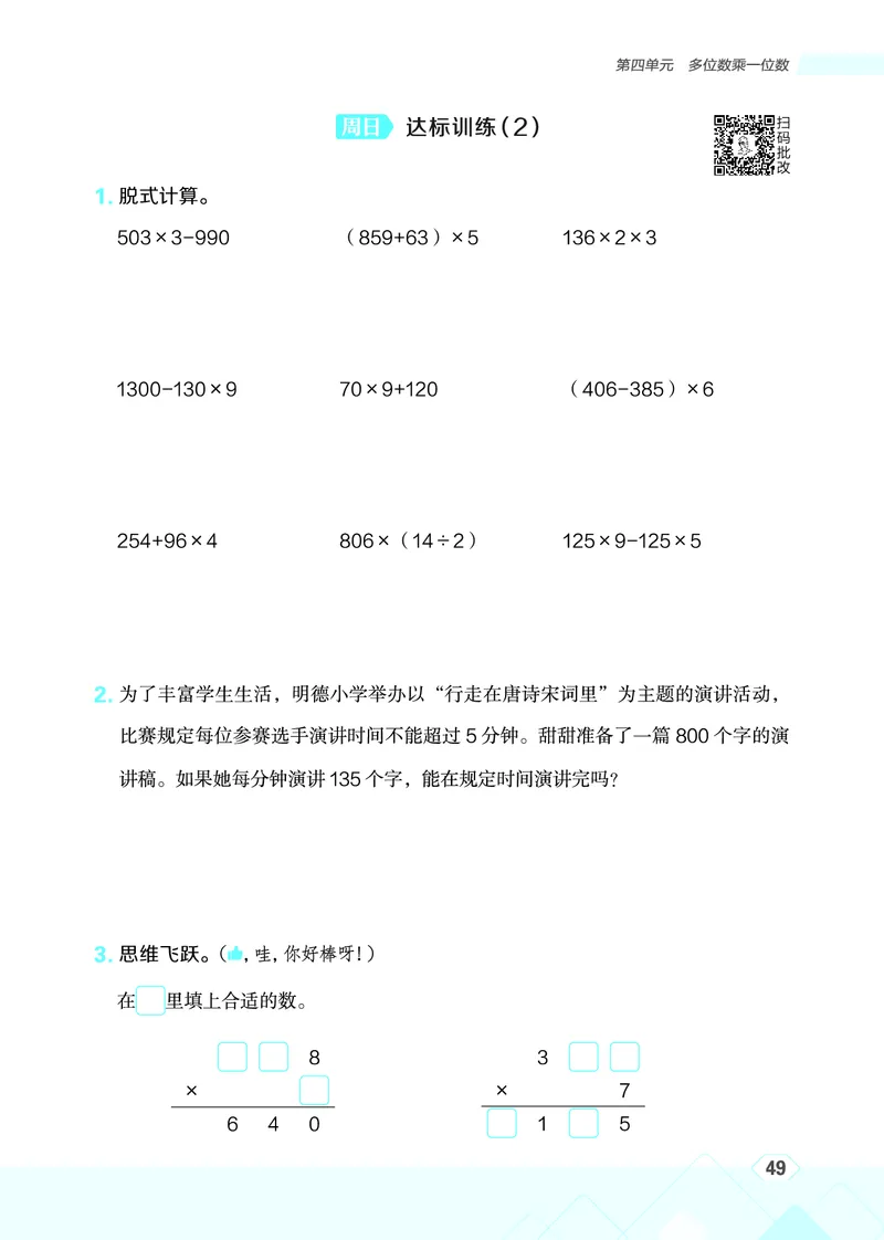 25秋星级口算天天练三年级数学上（R版）_🍎星级口算人教25年上册(1)