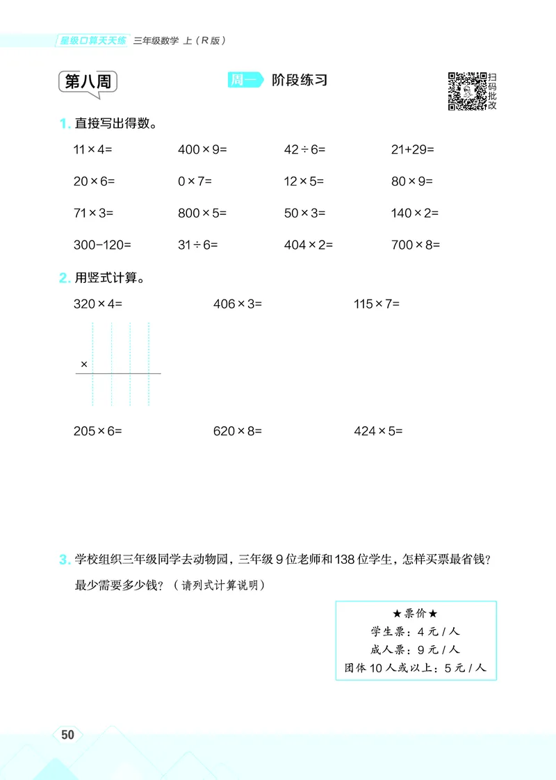 25秋星级口算天天练三年级数学上（R版）_🍎星级口算人教25年上册(1)