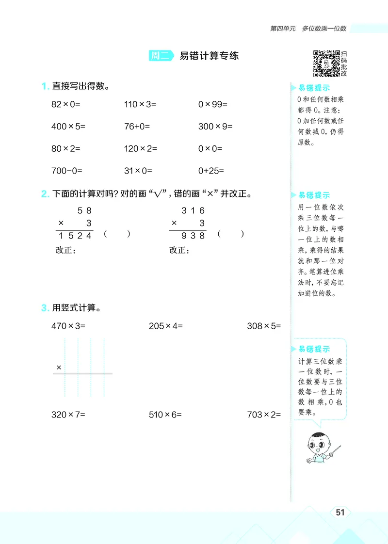25秋星级口算天天练三年级数学上（R版）_🍎星级口算人教25年上册(1)