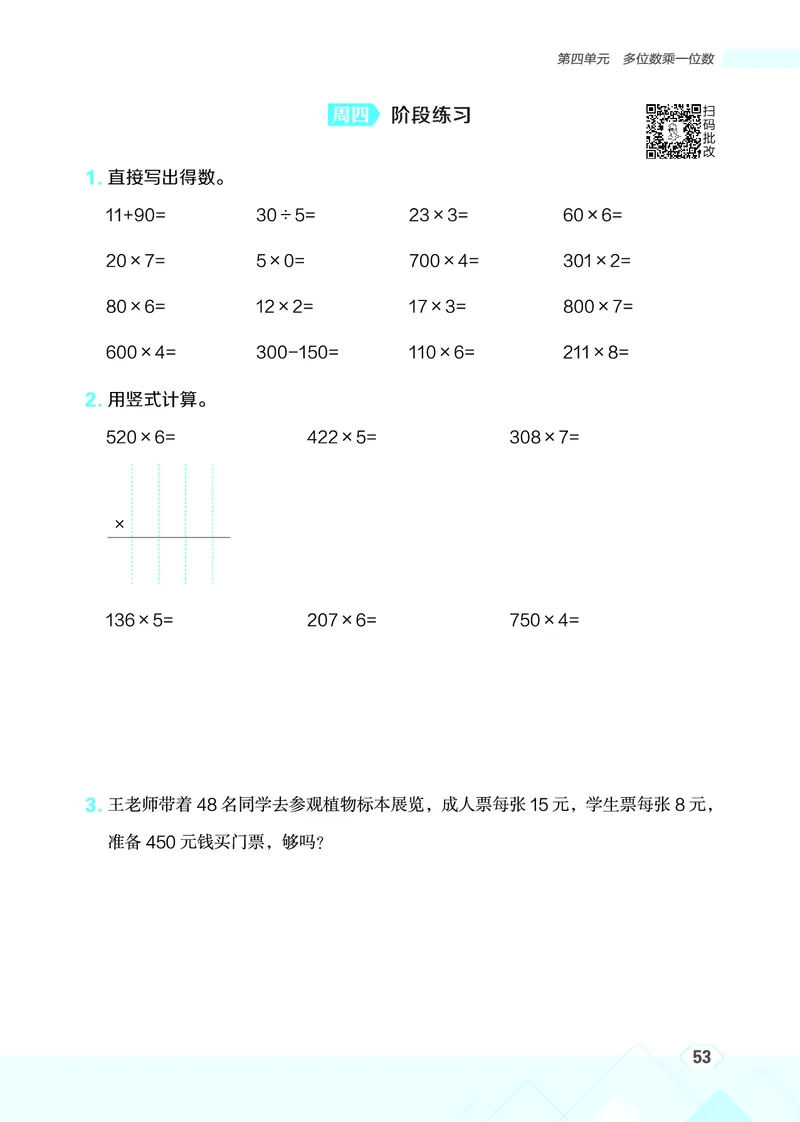 25秋星级口算天天练三年级数学上（R版）_🍎星级口算人教25年上册(1)