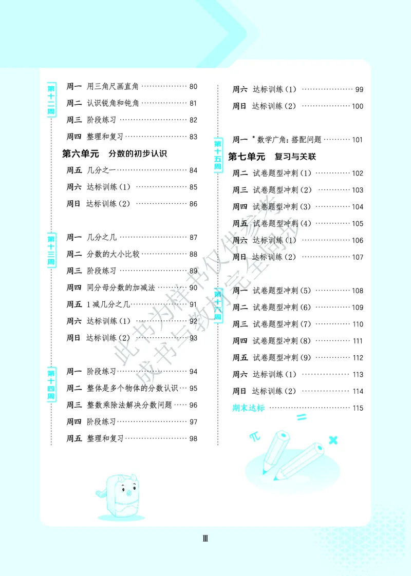 25秋星级口算天天练三年级数学上（R版）_🍎星级口算人教25年上册(1)