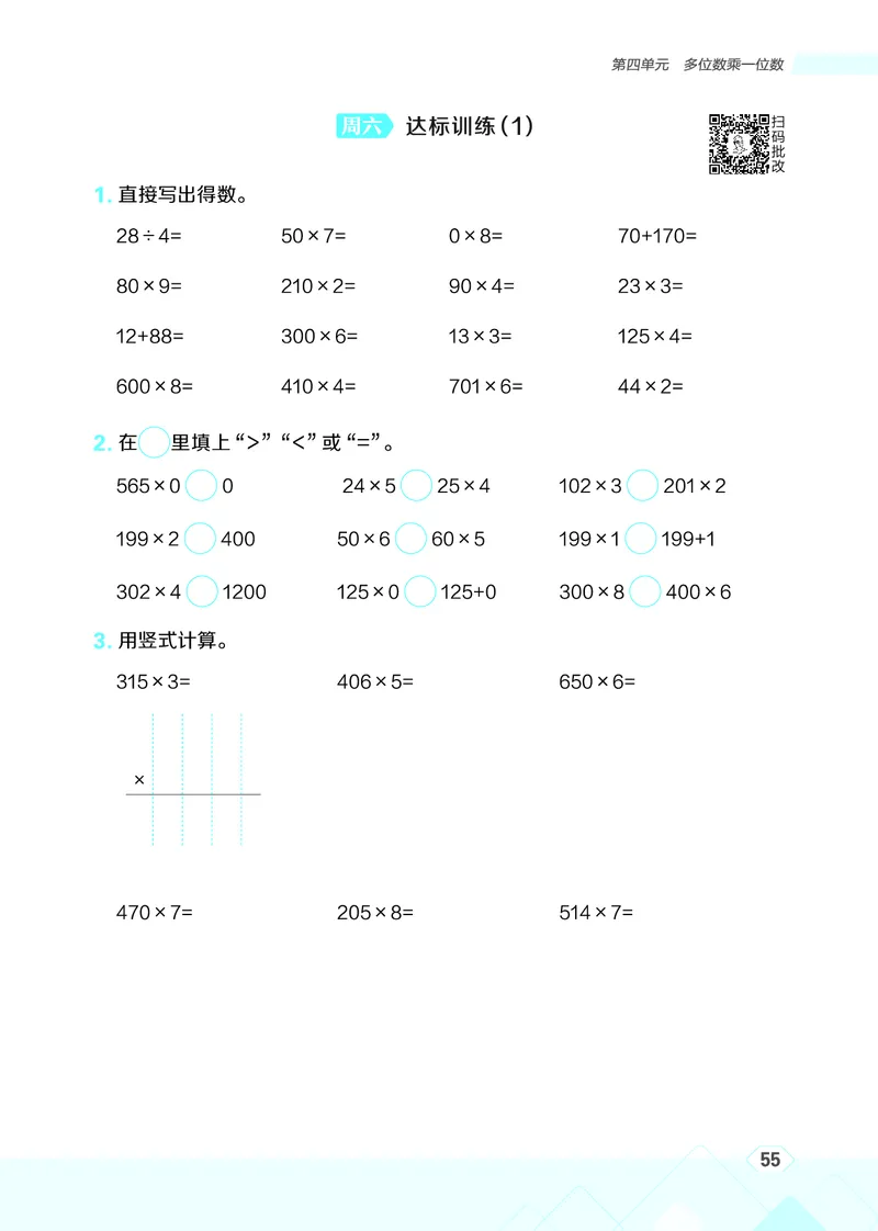 25秋星级口算天天练三年级数学上（R版）_🍎星级口算人教25年上册(1)