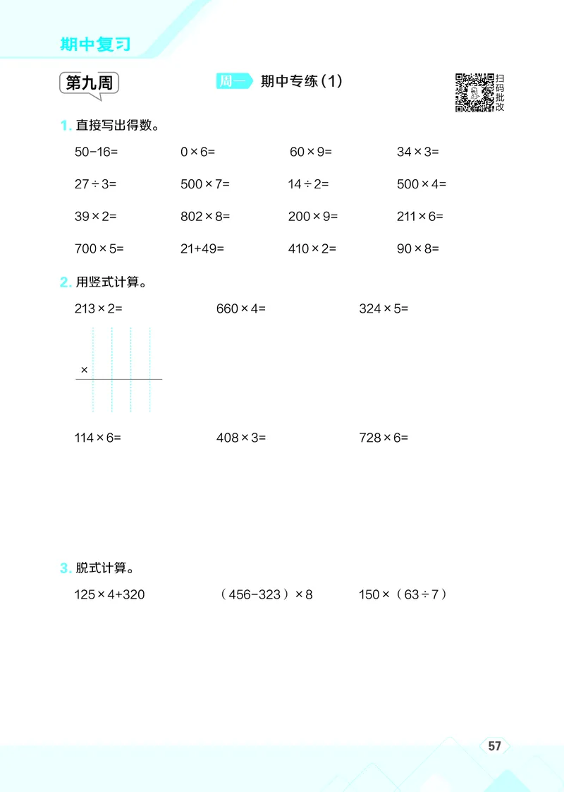 25秋星级口算天天练三年级数学上（R版）_🍎星级口算人教25年上册(1)