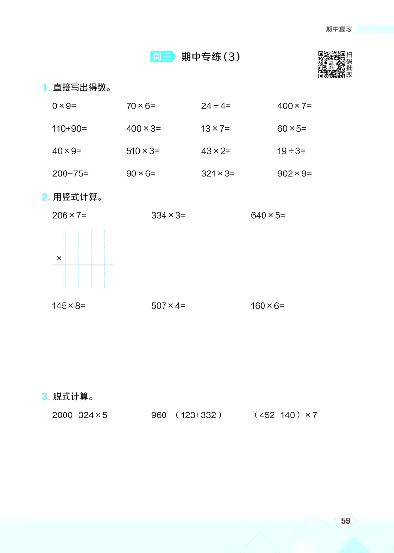 25秋星级口算天天练三年级数学上（R版）_🍎星级口算人教25年上册(1)