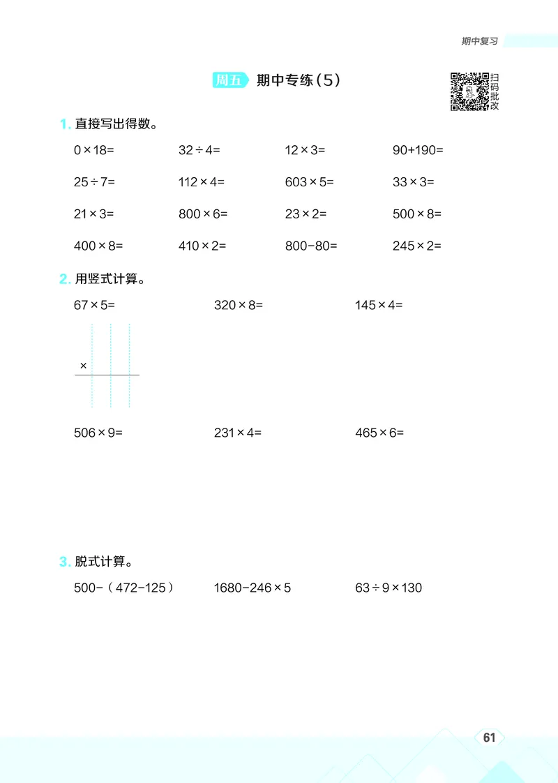 25秋星级口算天天练三年级数学上（R版）_🍎星级口算人教25年上册(1)