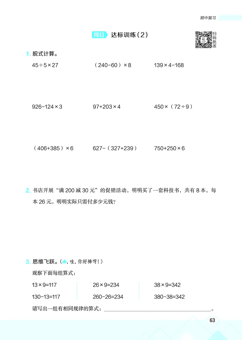 25秋星级口算天天练三年级数学上（R版）_🍎星级口算人教25年上册(1)