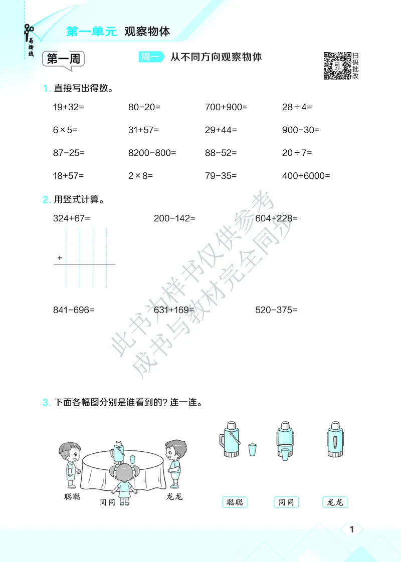 25秋星级口算天天练三年级数学上（R版）_🍎星级口算人教25年上册(1)