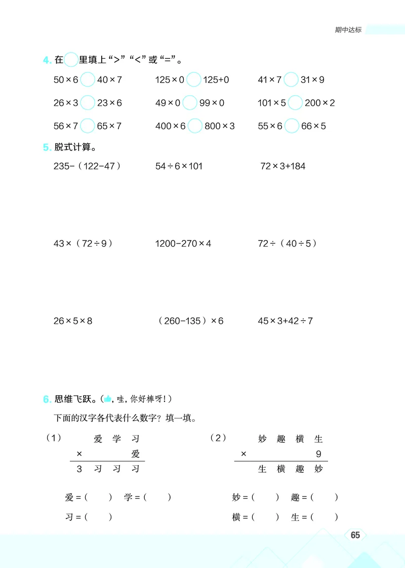 25秋星级口算天天练三年级数学上（R版）_🍎星级口算人教25年上册(1)