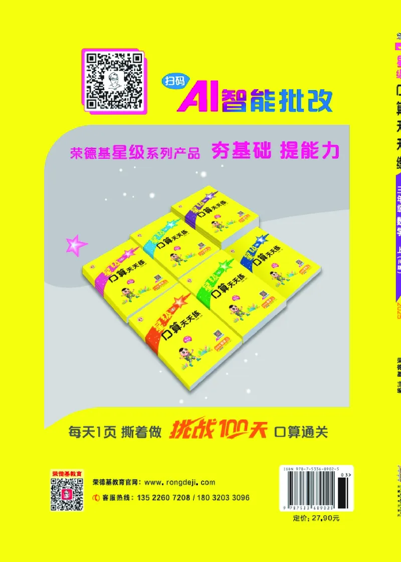 25秋星级口算天天练三年级数学上（R版）_🍎星级口算人教25年上册(1)