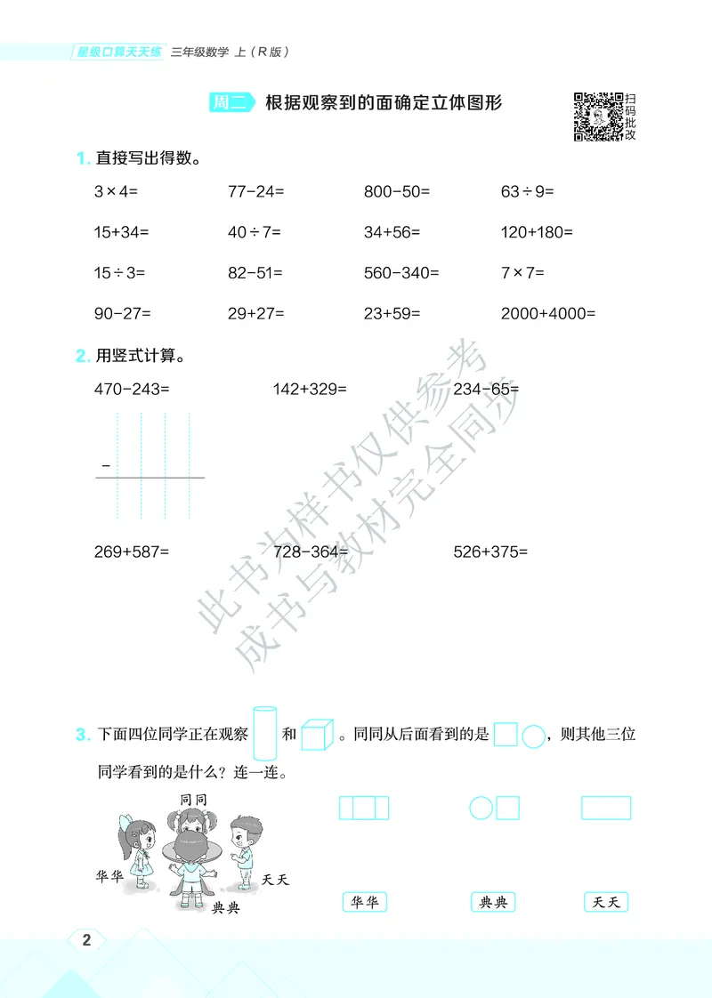 25秋星级口算天天练三年级数学上（R版）_🍎星级口算人教25年上册(1)