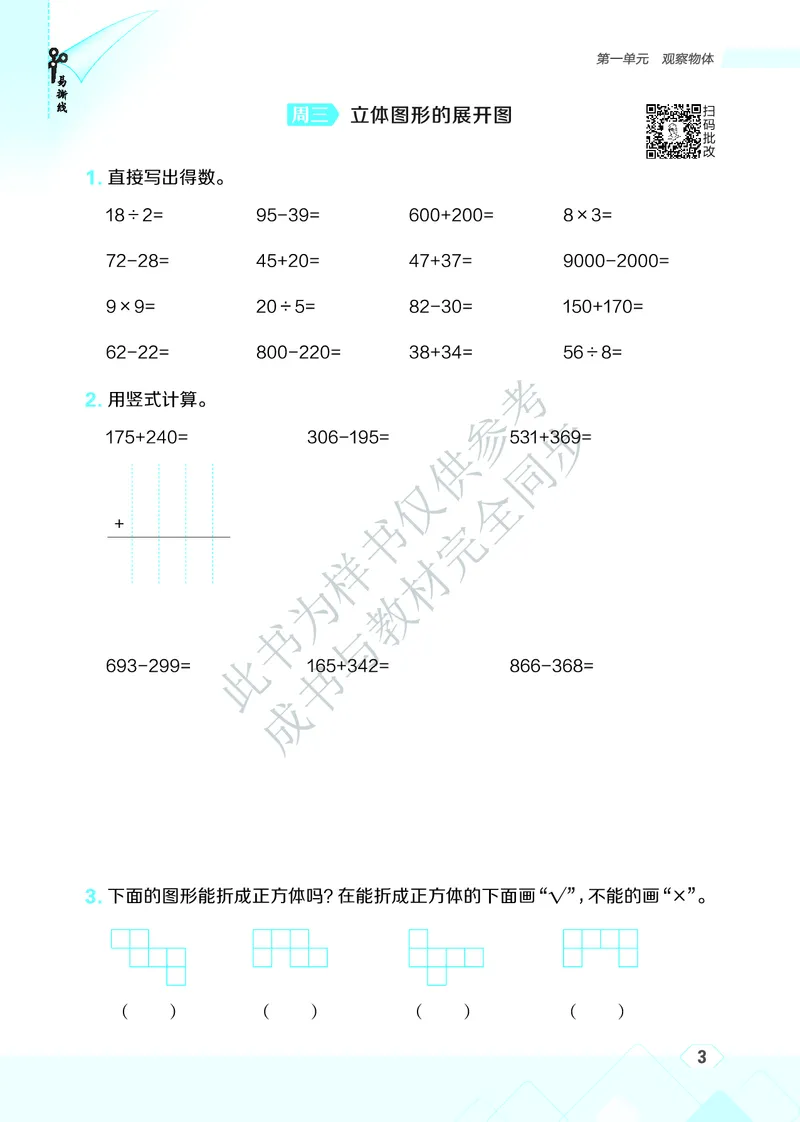 25秋星级口算天天练三年级数学上（R版）_🍎星级口算人教25年上册(1)