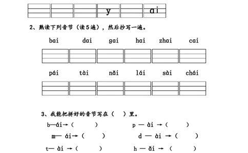 复韵母练习题10套+整体认读1套_幼小衔接全套_7.幼小衔接全套_01、拼音_4、拼音试卷