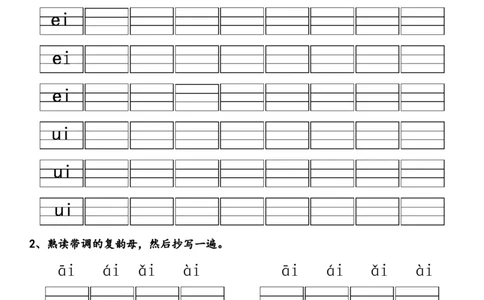复韵母练习题10套+整体认读1套_幼小衔接全套_7.幼小衔接全套_01、拼音_4、拼音试卷