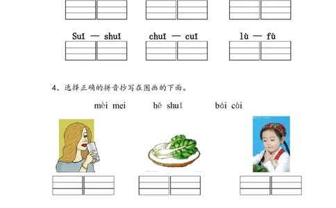 复韵母练习题10套+整体认读1套_幼小衔接全套_7.幼小衔接全套_01、拼音_4、拼音试卷