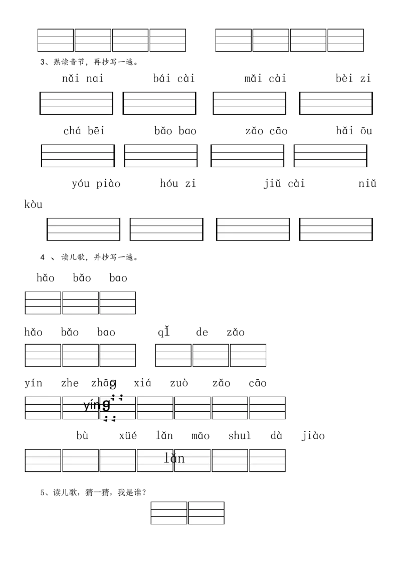 复韵母练习题10套+整体认读1套_幼小衔接全套_7.幼小衔接全套_01、拼音_4、拼音试卷