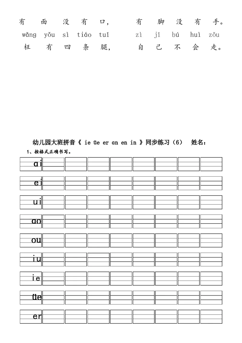 复韵母练习题10套+整体认读1套_幼小衔接全套_7.幼小衔接全套_01、拼音_4、拼音试卷