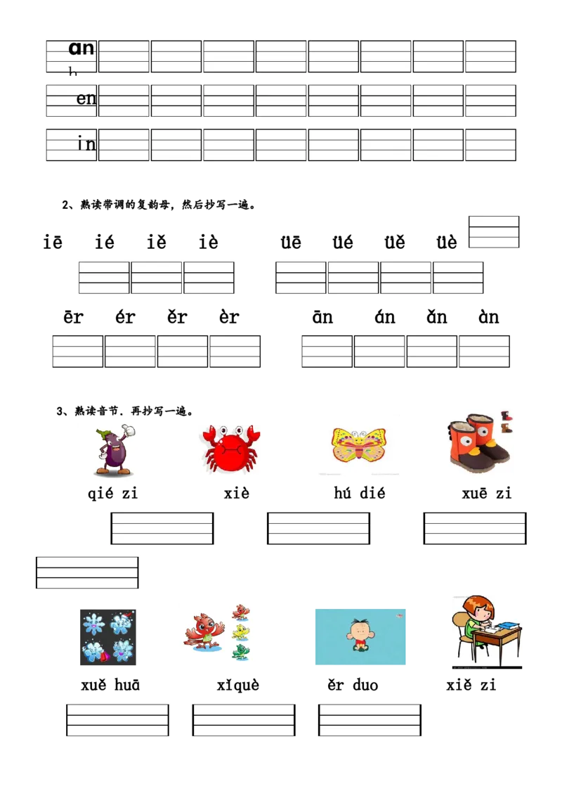 复韵母练习题10套+整体认读1套_幼小衔接全套_7.幼小衔接全套_01、拼音_4、拼音试卷
