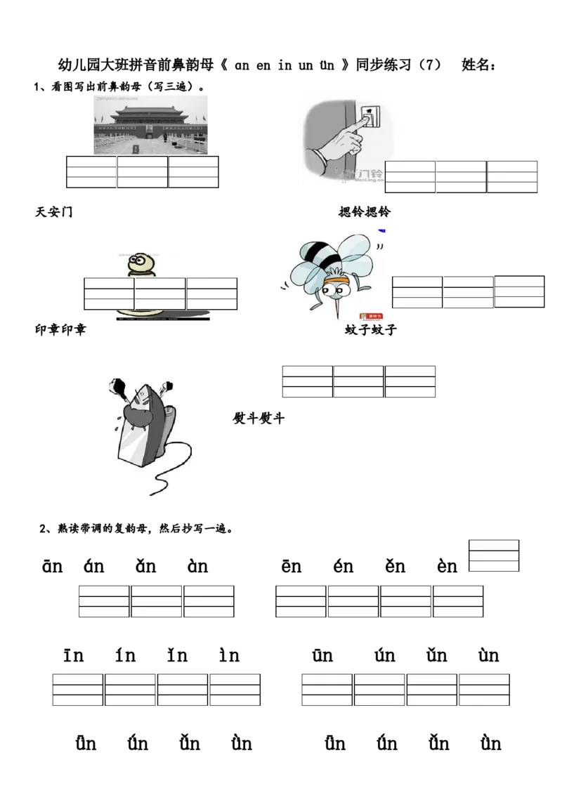 复韵母练习题10套+整体认读1套_幼小衔接全套_7.幼小衔接全套_01、拼音_4、拼音试卷