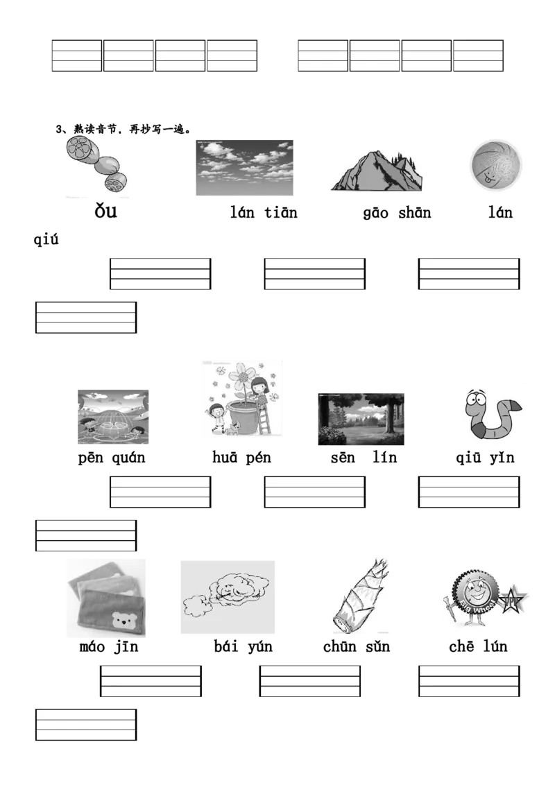 复韵母练习题10套+整体认读1套_幼小衔接全套_7.幼小衔接全套_01、拼音_4、拼音试卷