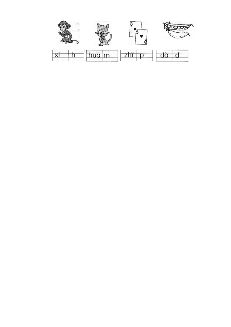 复韵母练习题10套+整体认读1套_幼小衔接全套_7.幼小衔接全套_01、拼音_4、拼音试卷