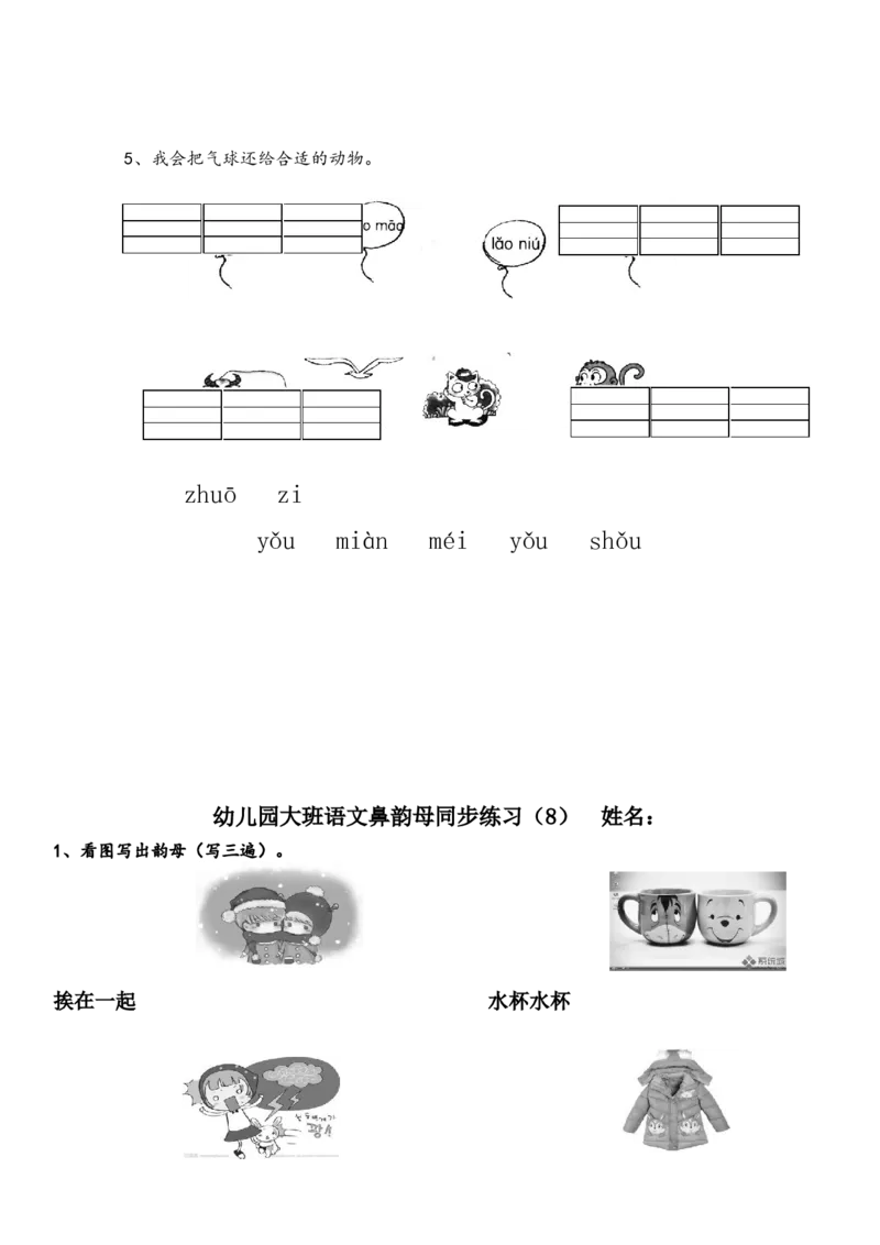 复韵母练习题10套+整体认读1套_幼小衔接全套_7.幼小衔接全套_01、拼音_4、拼音试卷