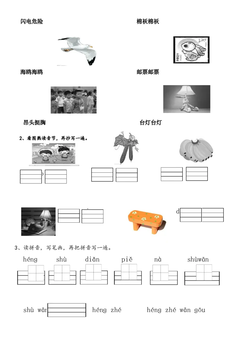 复韵母练习题10套+整体认读1套_幼小衔接全套_7.幼小衔接全套_01、拼音_4、拼音试卷