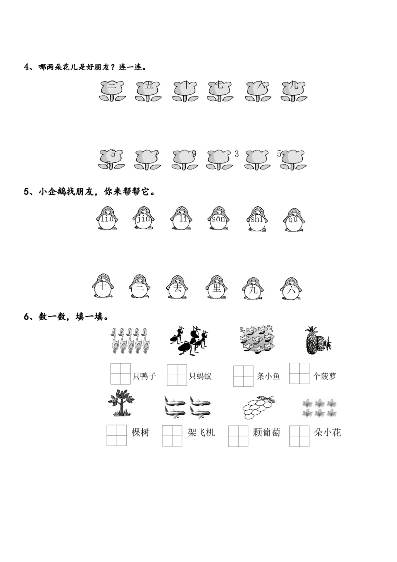 复韵母练习题10套+整体认读1套_幼小衔接全套_7.幼小衔接全套_01、拼音_4、拼音试卷