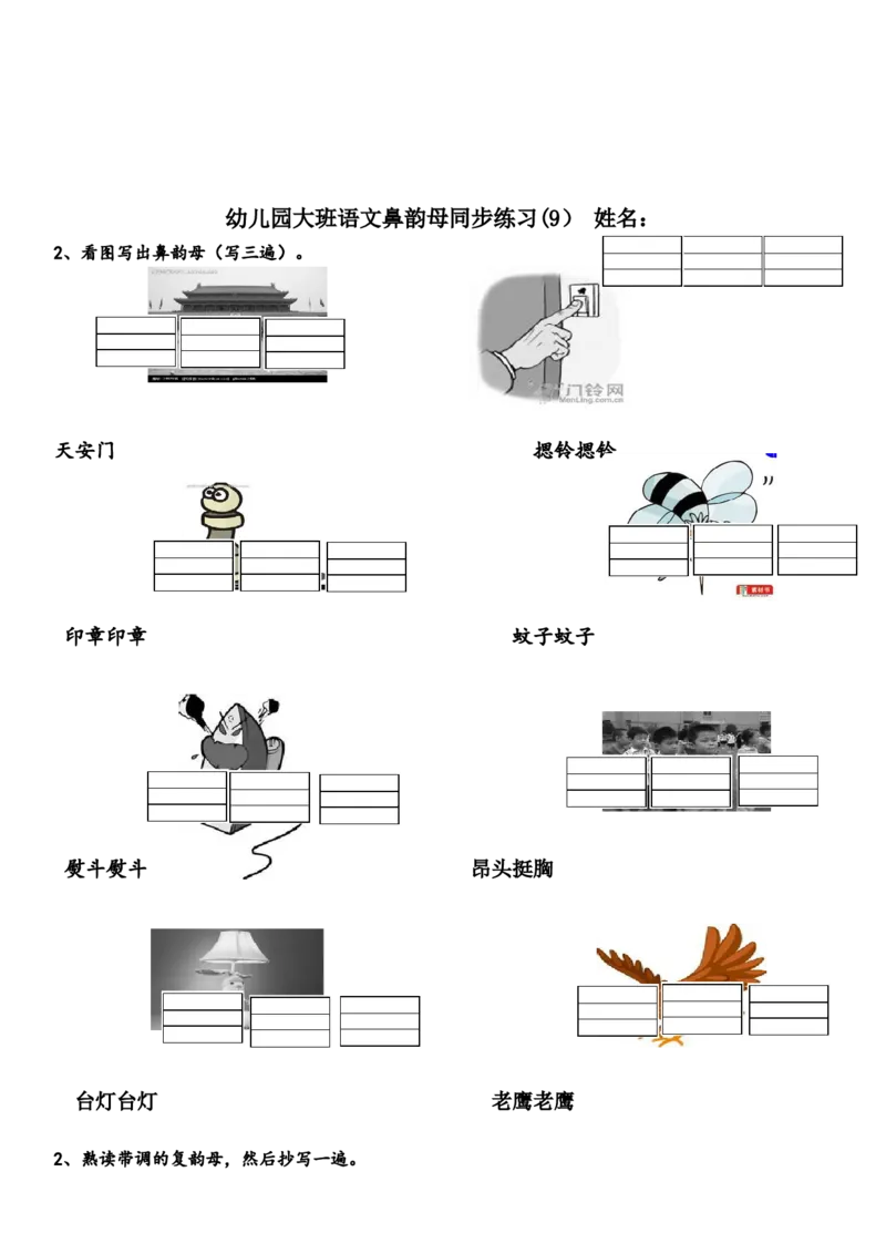 复韵母练习题10套+整体认读1套_幼小衔接全套_7.幼小衔接全套_01、拼音_4、拼音试卷