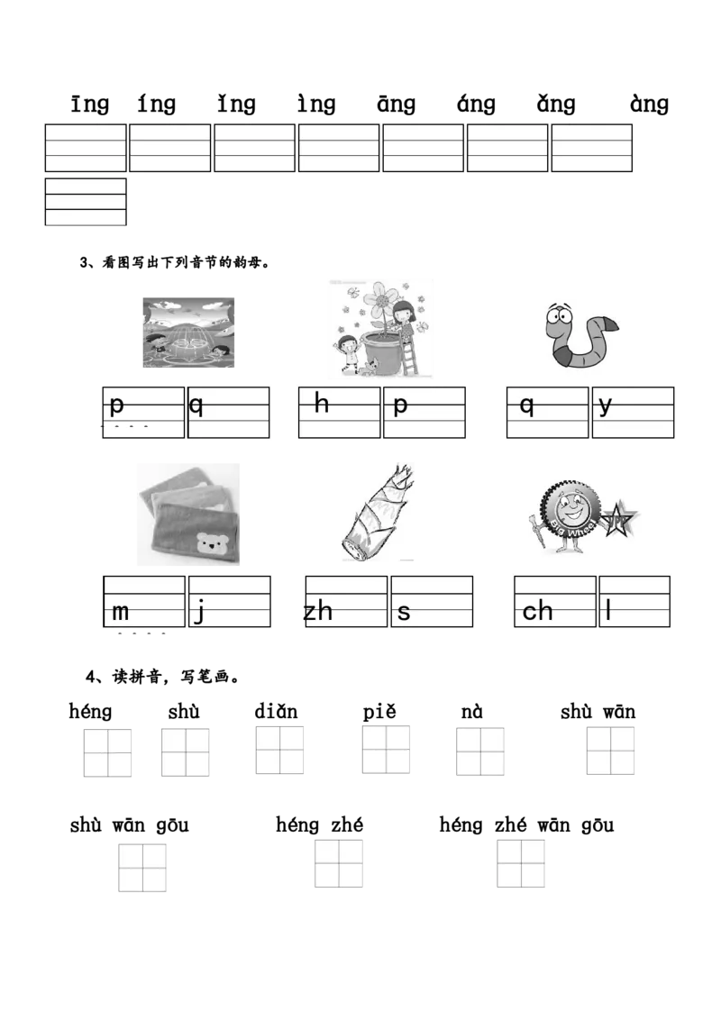 复韵母练习题10套+整体认读1套_幼小衔接全套_7.幼小衔接全套_01、拼音_4、拼音试卷