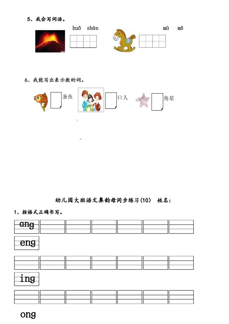 复韵母练习题10套+整体认读1套_幼小衔接全套_7.幼小衔接全套_01、拼音_4、拼音试卷