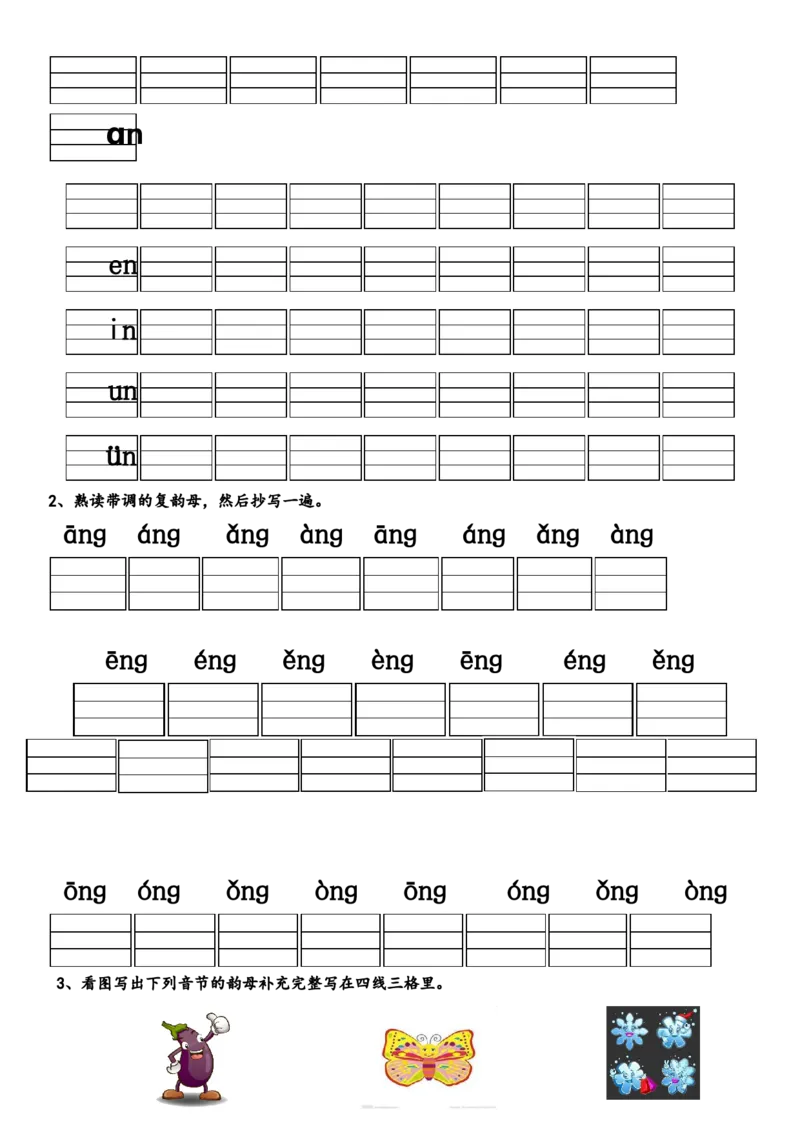 复韵母练习题10套+整体认读1套_幼小衔接全套_7.幼小衔接全套_01、拼音_4、拼音试卷