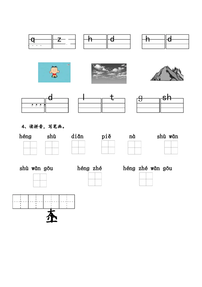 复韵母练习题10套+整体认读1套_幼小衔接全套_7.幼小衔接全套_01、拼音_4、拼音试卷