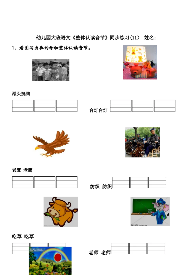 复韵母练习题10套+整体认读1套_幼小衔接全套_7.幼小衔接全套_01、拼音_4、拼音试卷