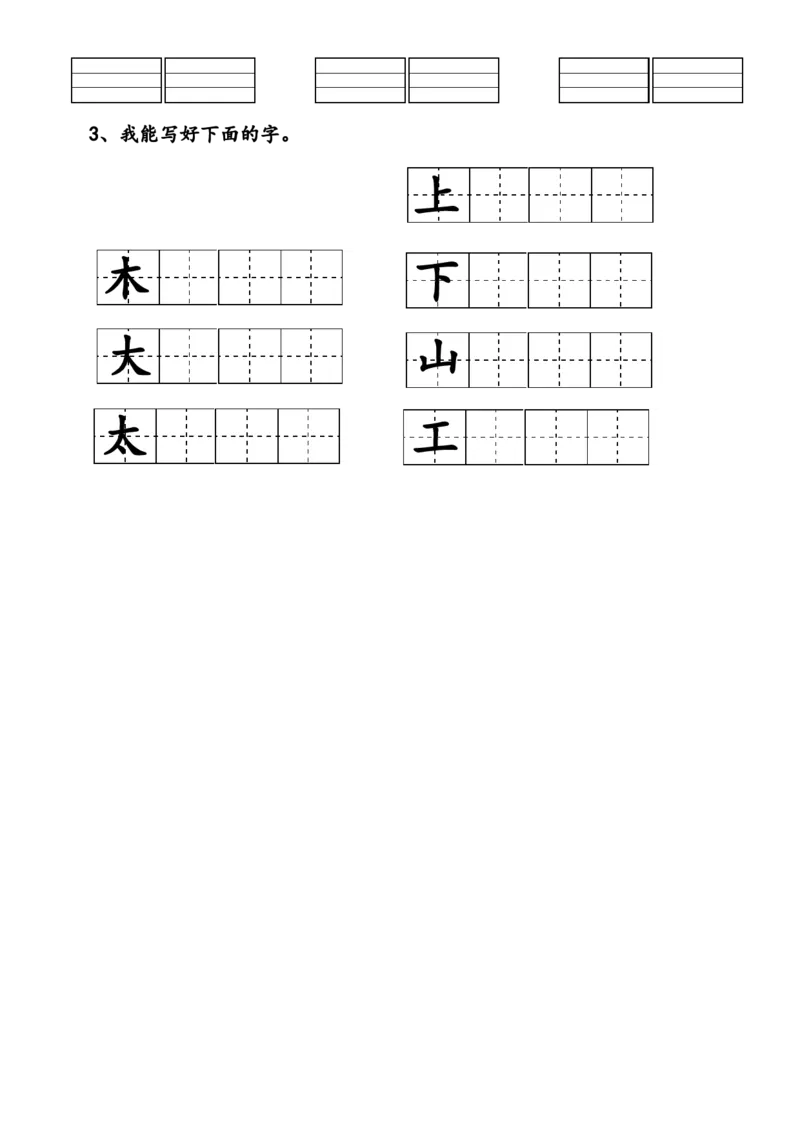 复韵母练习题10套+整体认读1套_幼小衔接全套_7.幼小衔接全套_01、拼音_4、拼音试卷
