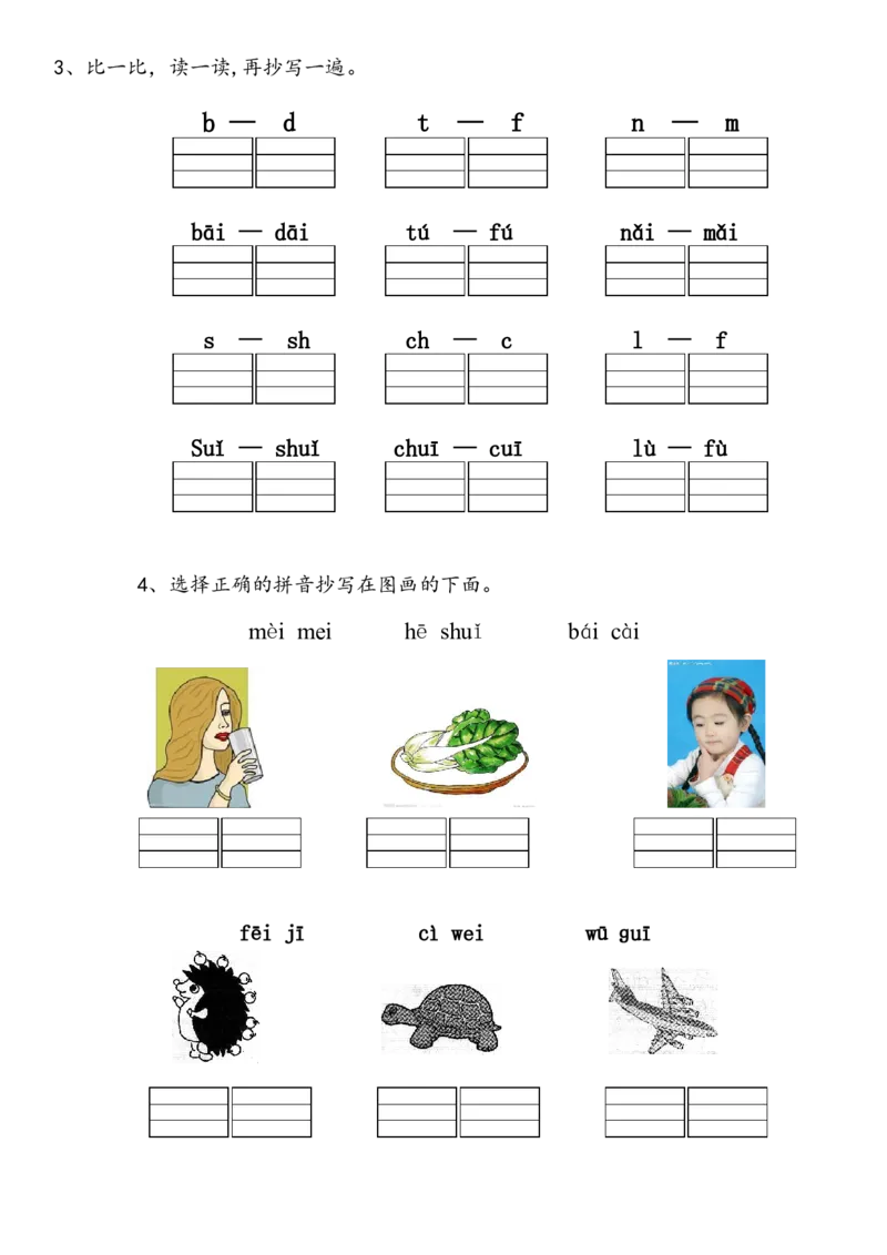 复韵母练习题10套+整体认读1套_幼小衔接全套_7.幼小衔接全套_01、拼音_4、拼音试卷