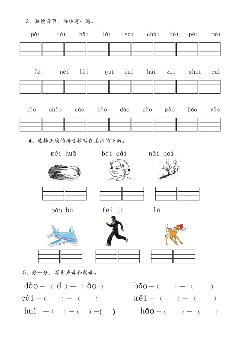 复韵母练习题10套+整体认读1套_幼小衔接全套_7.幼小衔接全套_01、拼音_4、拼音试卷