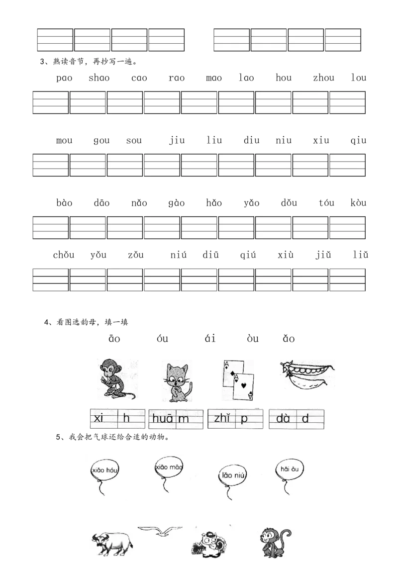 复韵母练习题10套+整体认读1套_幼小衔接全套_7.幼小衔接全套_01、拼音_4、拼音试卷
