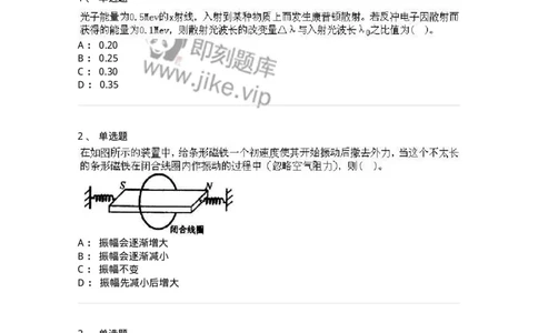 2602-2025年军队文职人员招聘《物理》模拟预测3-137495_军队文职(1)_01.军队文职真题-专业课_（全）版本一（历年真题+章节练习+模拟题）_物理(军队文职)_预测模拟_纯题目