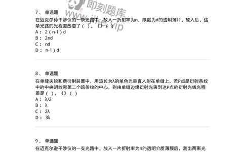 2602-2025年军队文职人员招聘《物理》模拟预测3-137495_军队文职(1)_01.军队文职真题-专业课_（全）版本一（历年真题+章节练习+模拟题）_物理(军队文职)_预测模拟_纯题目