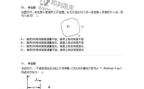 2602-2025年军队文职人员招聘《物理》模拟预测3-137495_军队文职(1)_01.军队文职真题-专业课_（全）版本一（历年真题+章节练习+模拟题）_物理(军队文职)_预测模拟_纯题目