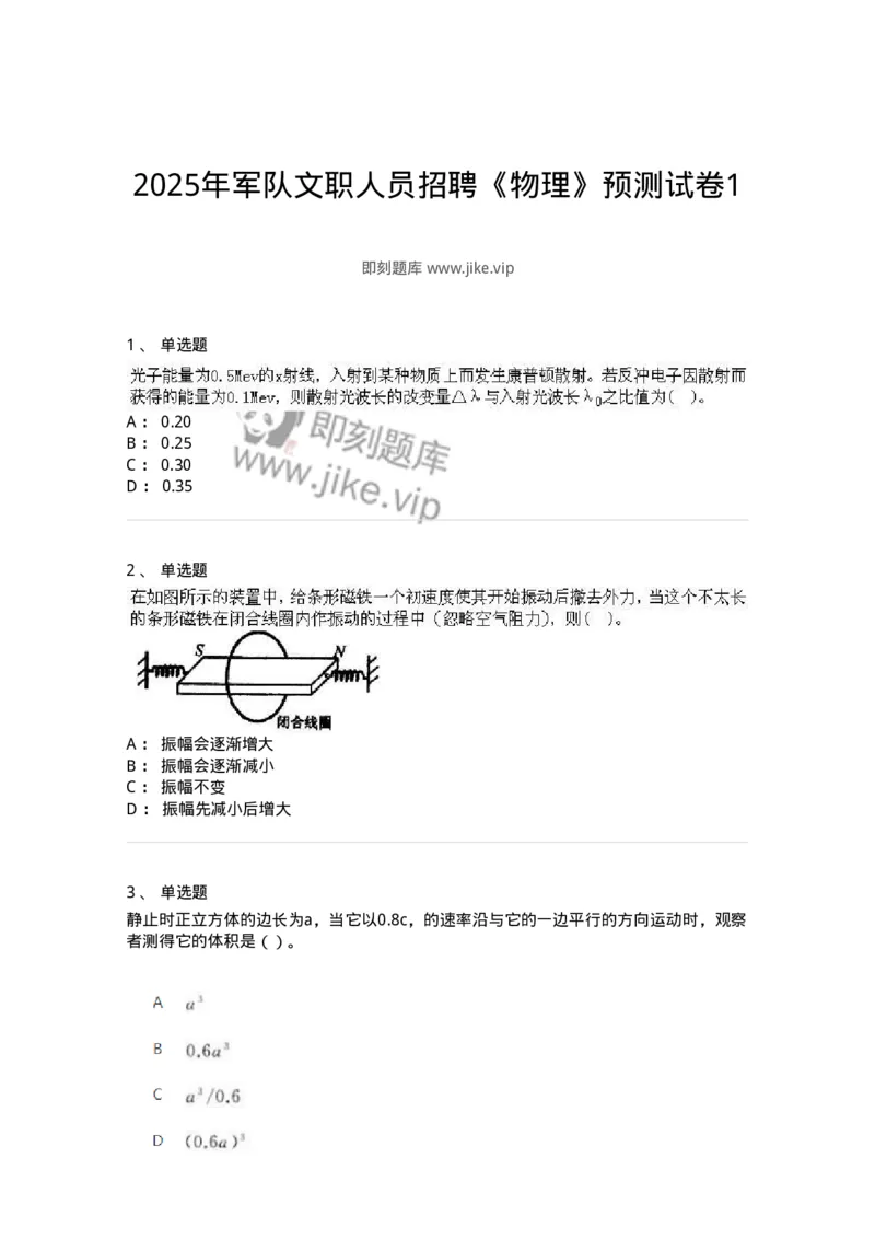 2602-2025年军队文职人员招聘《物理》模拟预测3-137495_军队文职(1)_01.军队文职真题-专业课_（全）版本一（历年真题+章节练习+模拟题）_物理(军队文职)_预测模拟_纯题目