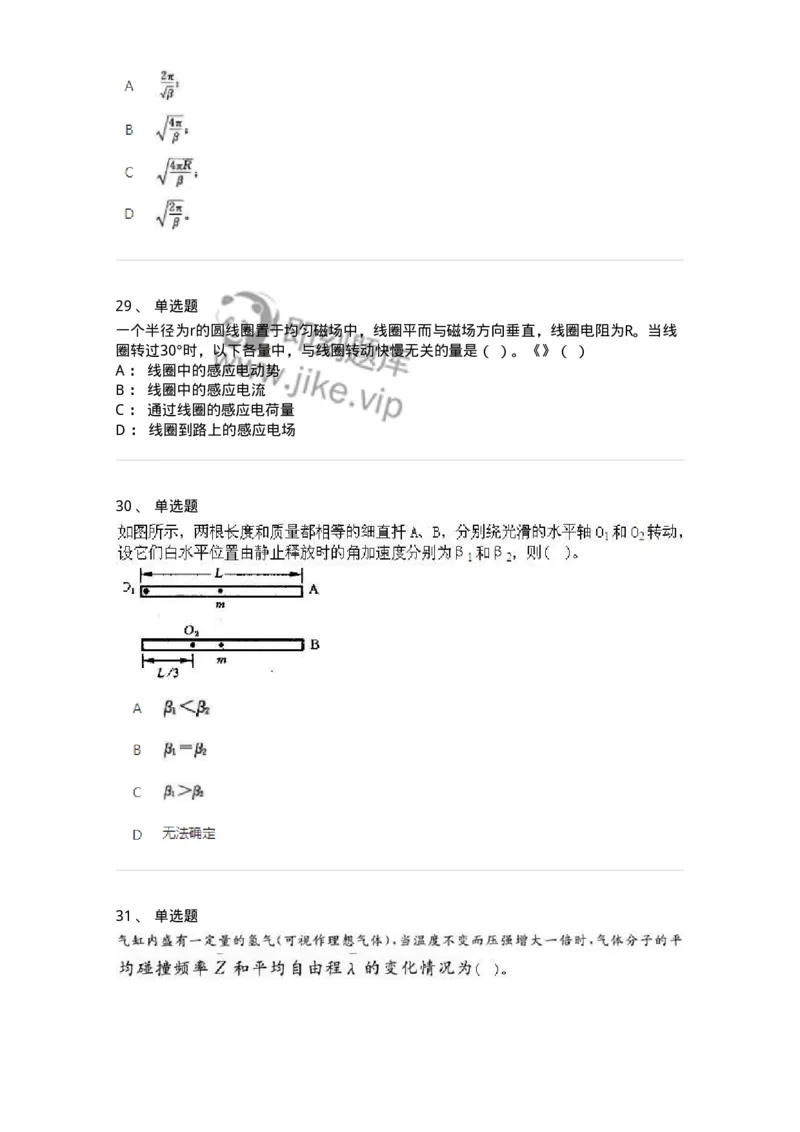 2602-2025年军队文职人员招聘《物理》模拟预测3-137495_军队文职(1)_01.军队文职真题-专业课_（全）版本一（历年真题+章节练习+模拟题）_物理(军队文职)_预测模拟_纯题目