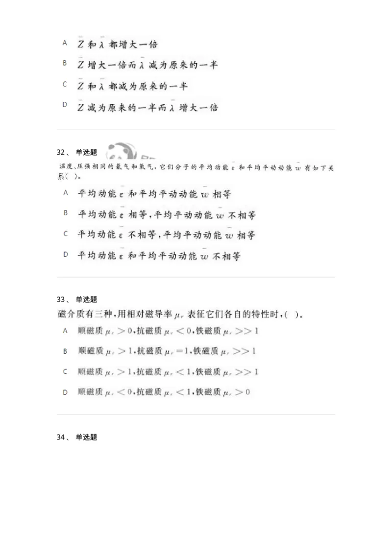 2602-2025年军队文职人员招聘《物理》模拟预测3-137495_军队文职(1)_01.军队文职真题-专业课_（全）版本一（历年真题+章节练习+模拟题）_物理(军队文职)_预测模拟_纯题目