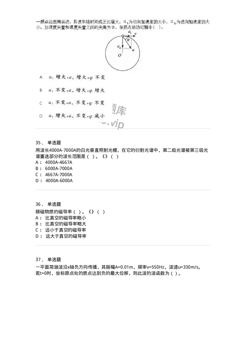 2602-2025年军队文职人员招聘《物理》模拟预测3-137495_军队文职(1)_01.军队文职真题-专业课_（全）版本一（历年真题+章节练习+模拟题）_物理(军队文职)_预测模拟_纯题目