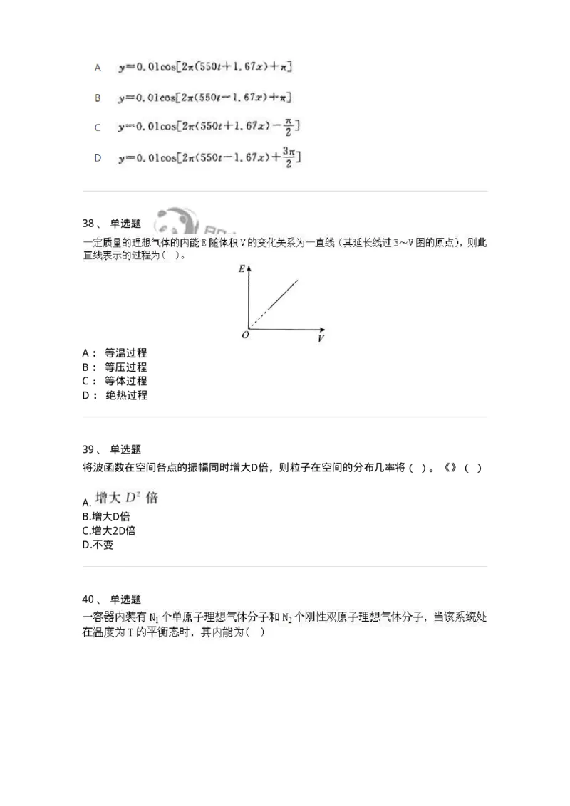 2602-2025年军队文职人员招聘《物理》模拟预测3-137495_军队文职(1)_01.军队文职真题-专业课_（全）版本一（历年真题+章节练习+模拟题）_物理(军队文职)_预测模拟_纯题目