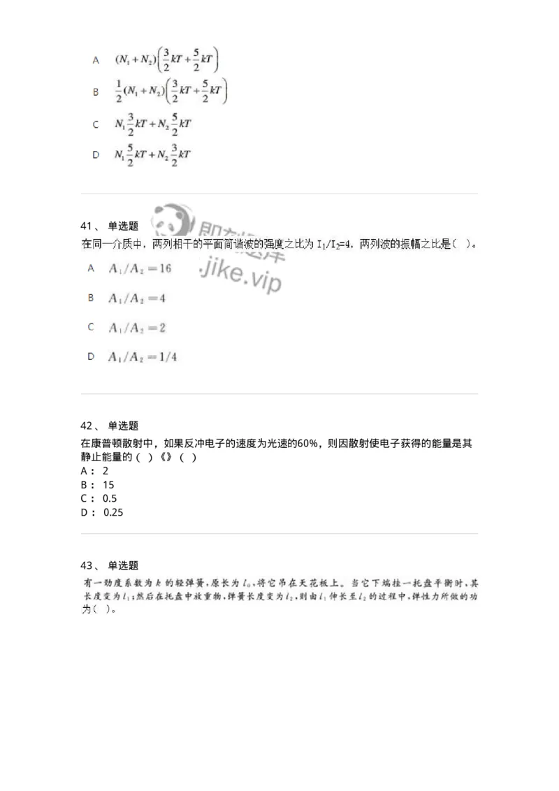 2602-2025年军队文职人员招聘《物理》模拟预测3-137495_军队文职(1)_01.军队文职真题-专业课_（全）版本一（历年真题+章节练习+模拟题）_物理(军队文职)_预测模拟_纯题目