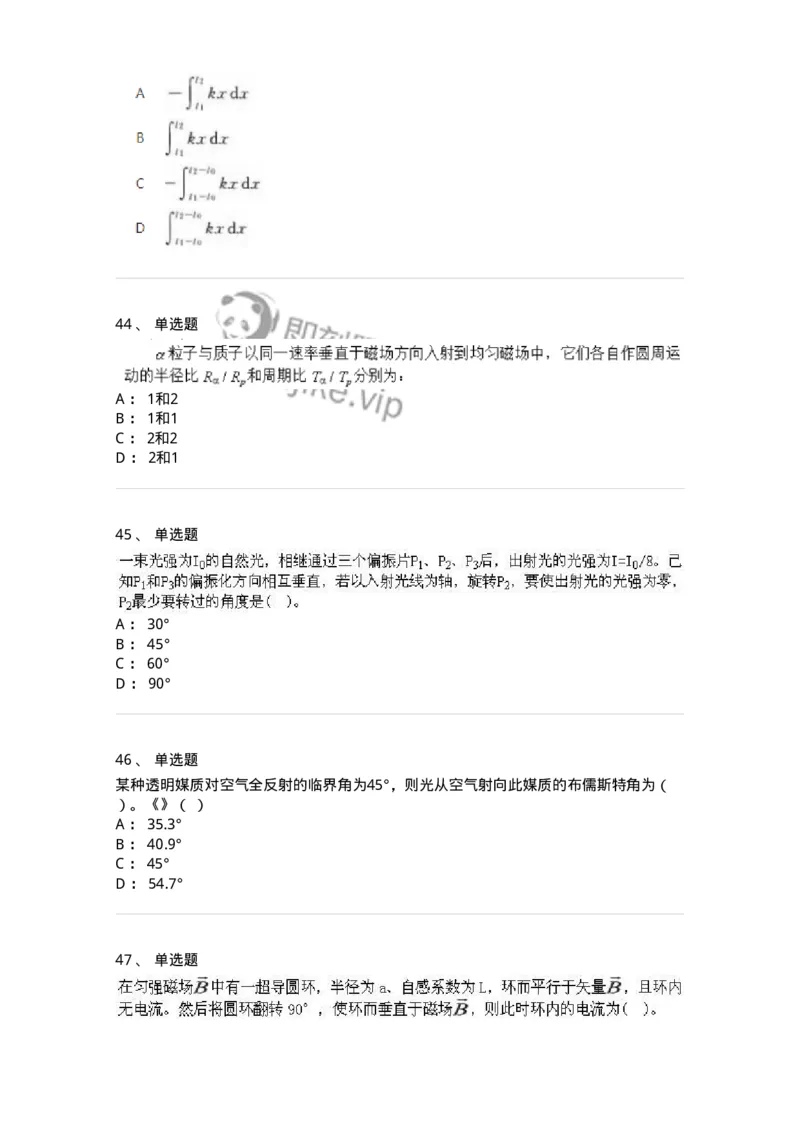 2602-2025年军队文职人员招聘《物理》模拟预测3-137495_军队文职(1)_01.军队文职真题-专业课_（全）版本一（历年真题+章节练习+模拟题）_物理(军队文职)_预测模拟_纯题目