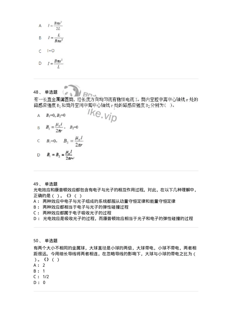 2602-2025年军队文职人员招聘《物理》模拟预测3-137495_军队文职(1)_01.军队文职真题-专业课_（全）版本一（历年真题+章节练习+模拟题）_物理(军队文职)_预测模拟_纯题目