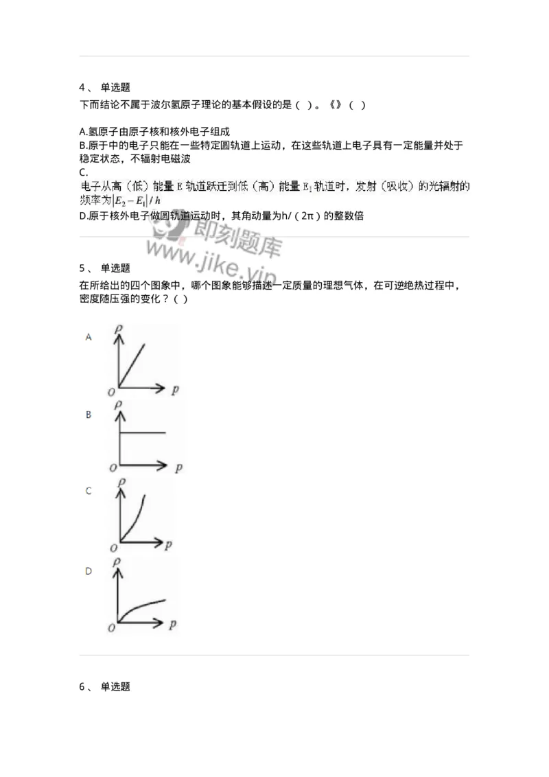 2602-2025年军队文职人员招聘《物理》模拟预测3-137495_军队文职(1)_01.军队文职真题-专业课_（全）版本一（历年真题+章节练习+模拟题）_物理(军队文职)_预测模拟_纯题目