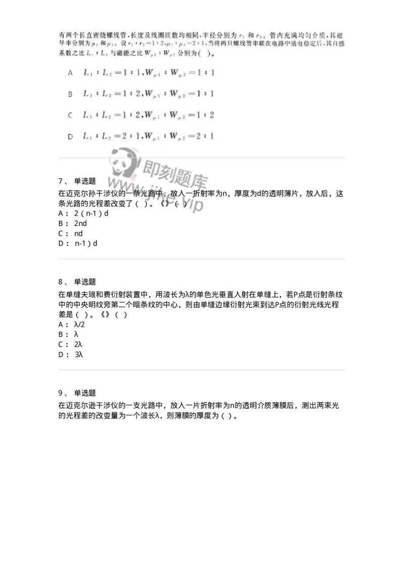 2602-2025年军队文职人员招聘《物理》模拟预测3-137495_军队文职(1)_01.军队文职真题-专业课_（全）版本一（历年真题+章节练习+模拟题）_物理(军队文职)_预测模拟_纯题目